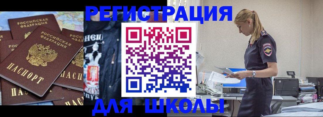 регистрация для школы в Эртили