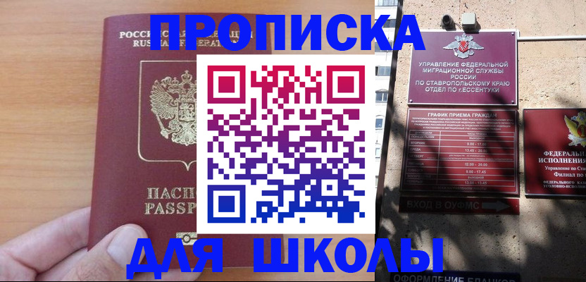 прописка ребенка в Эртили